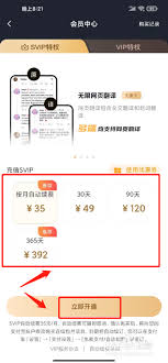 彩云小译如何开通会员