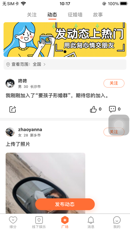 形婚形友圈免费版