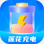 莲花充电免费版 1.0.1