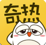 奇热漫画完整版 2.5.4