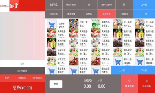 珹宝收银官网版