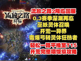 流放之路2巫妖狂热者灵体召唤怎么玩