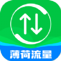 薄荷流量官网版 2.0.1