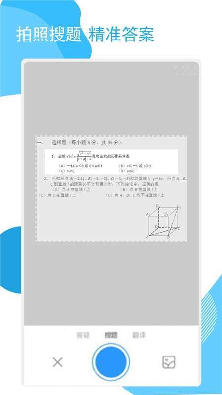 快搜作业手机版