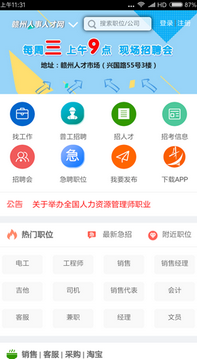 赣州人才网免费版