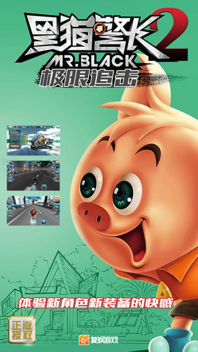 黑猫警长：极限追击安卓版