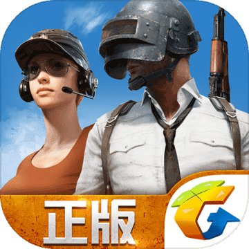 PUBG腾讯最新版 1.4