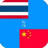 中泰翻译器安卓版(中泰在线翻译软件)V2.0.2 中文版 V2.0.4