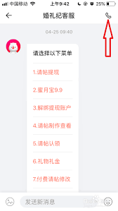 婚礼纪如何联系客服