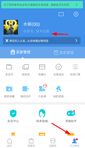 交易猫如何设置收款账号