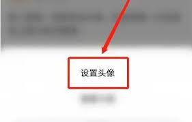 狐友app如何更换头像