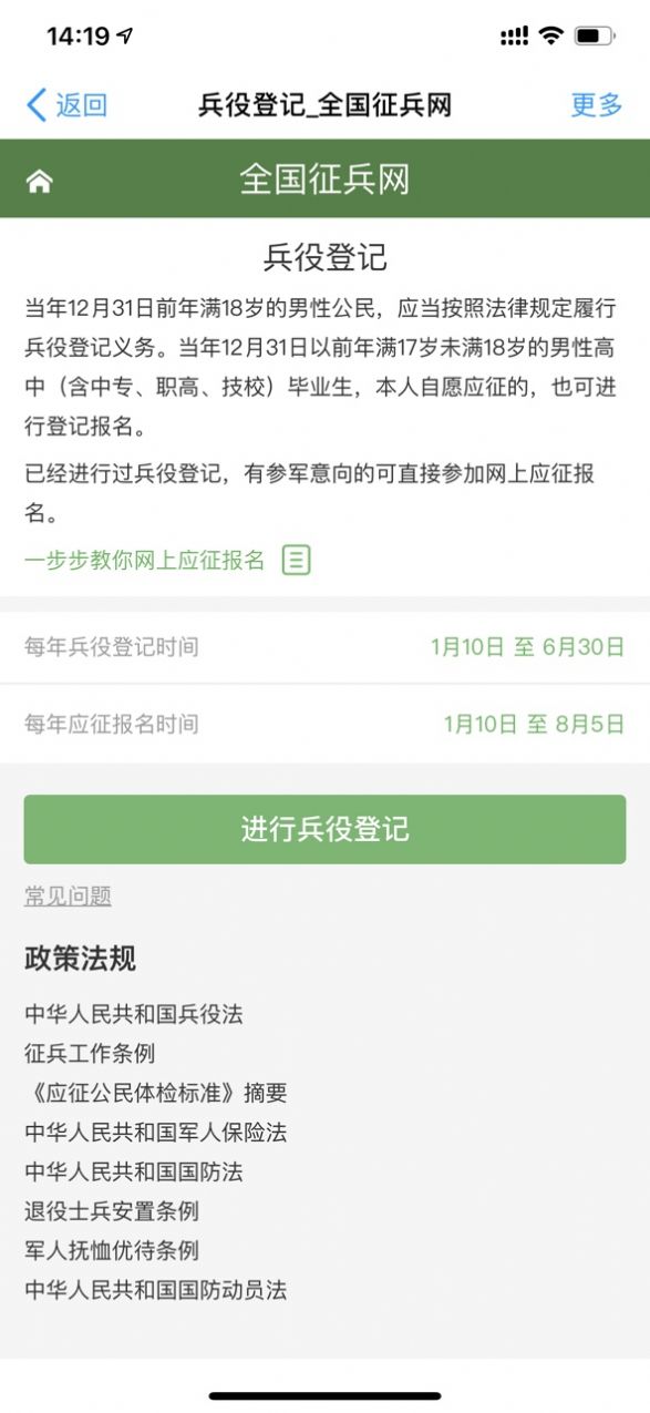 应征入伍手机版
