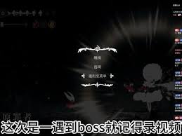空洞骑士丝之歌原罪者BOSS打法攻略