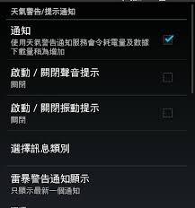 如何关闭时雨天气通知栏提醒