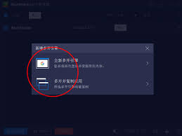 蓝叠模拟器如何实现多开游戏