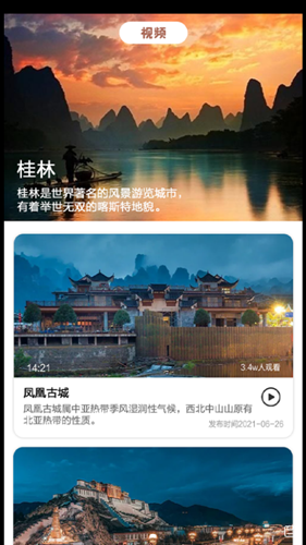 旅途打卡手机版