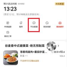 京东外卖超时20分钟如何申请免单
