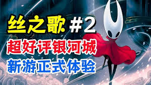空洞骑士丝之歌如何获取丝之矛
