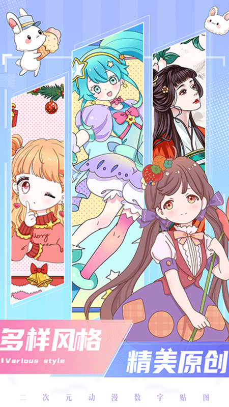 二次元贴贴手机版