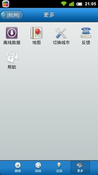 城市公交免费版