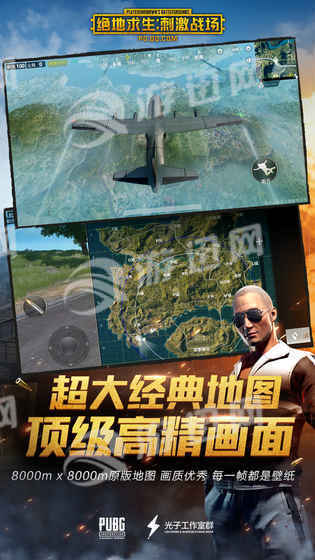 PUBG腾讯手机版