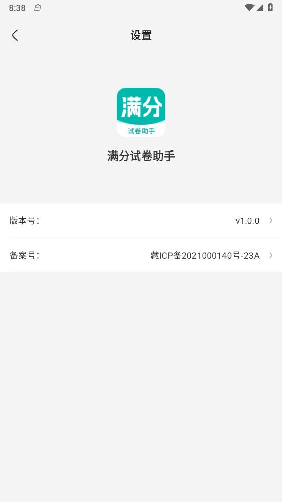 满分试卷助手最新版