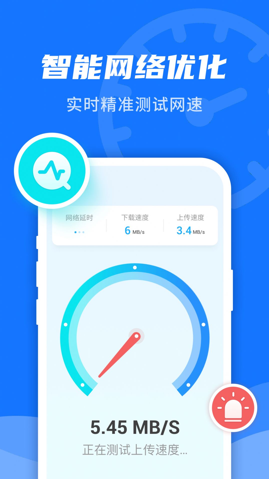 WiFi即刻连安卓版