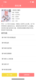 兔兔读书如何设置阅读字体大小