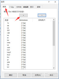 7zip如何设置关联文件类型