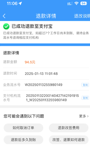 12306候补订单退款何时到账