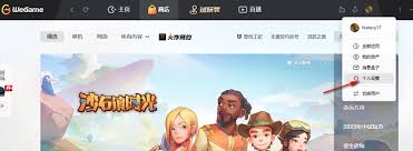 如何在WeGame绑定手机号