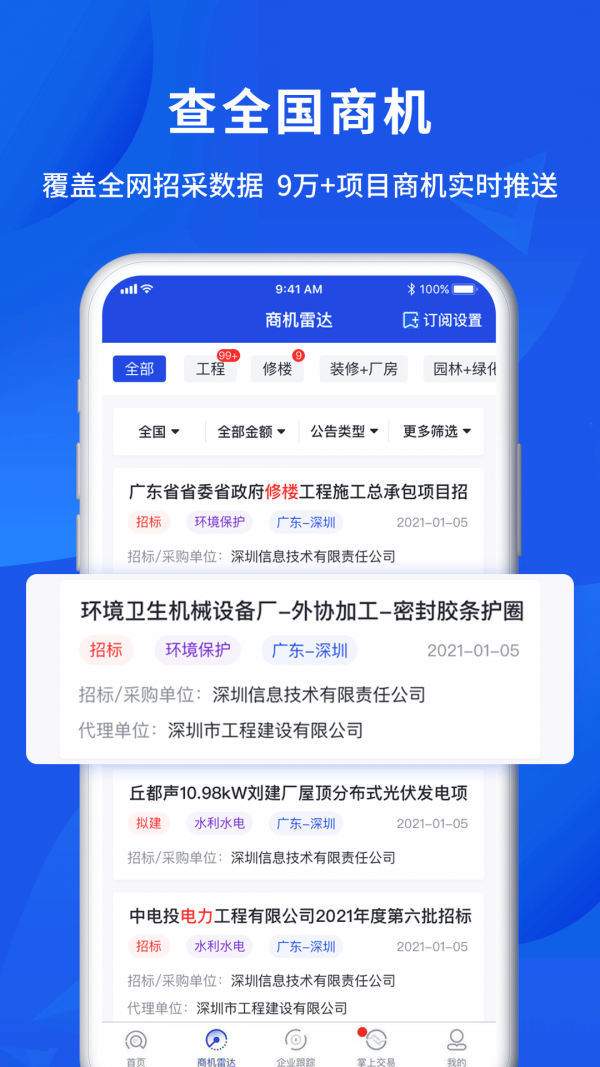 筑龙标事通免费版