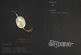 明末渊虚之羽圆珠玉坠如何获取