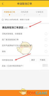 货车帮货主如何取消订单