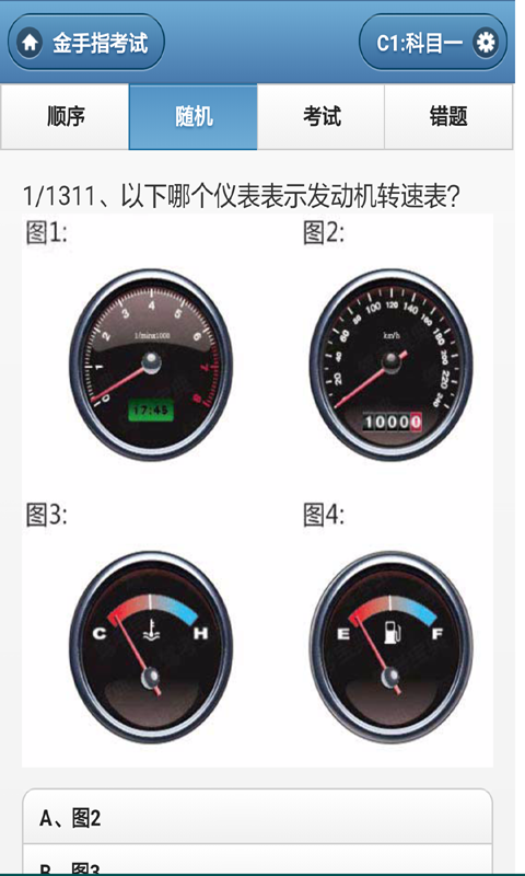 出租车模拟考试官网版