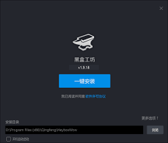 黑盒工坊如何使用