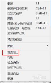 snipaste如何设置开机启动