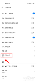 欧路词典如何设置不在搜索列表显示解释