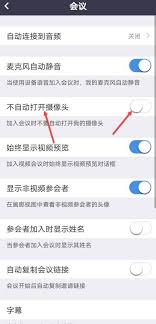 Umeet网络会议怎么开启不让摄像头自动打开