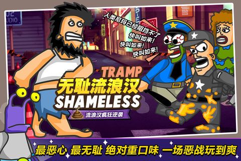 无敌流浪汉免费版