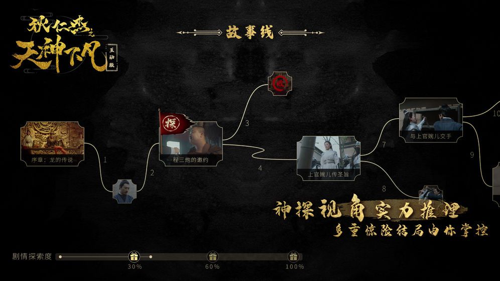 狄公案之金丝雀安卓版