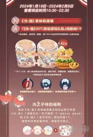 肯德基光与夜之恋兑换码领取方法