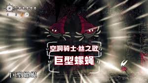 空洞骑士丝之歌掘洞钻位置在哪