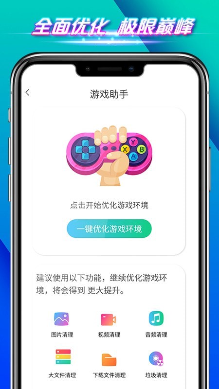 全速手机管家安卓版