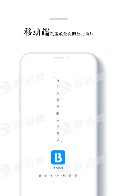 BtStore最新版