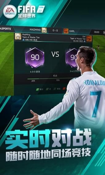 FIFA足球世界体验服安卓版