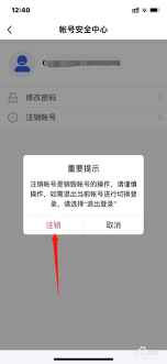 智慧中小学账号如何注销