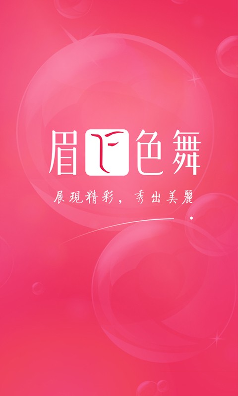 眉飞色舞免费版