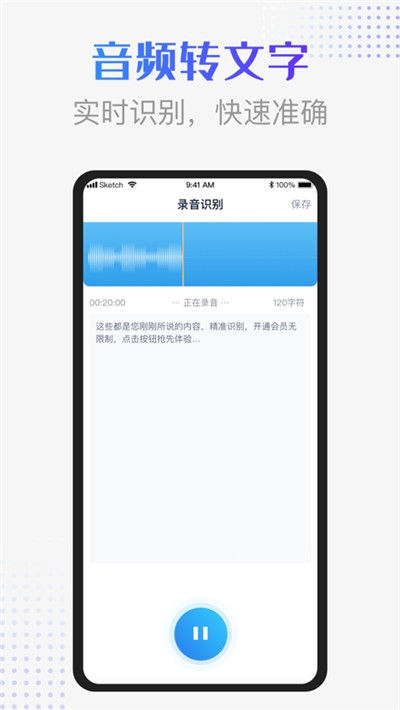 录音识别转换器安卓版