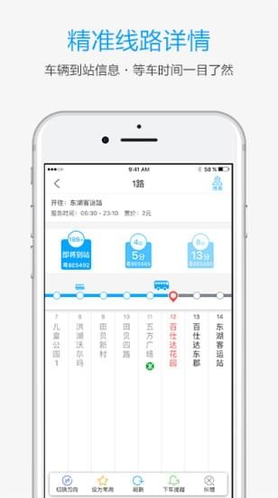 酷米客公交手机版